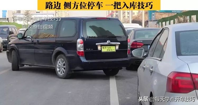 狭窄路边侧方位停车技巧视频,路边停车技巧侧方位停车