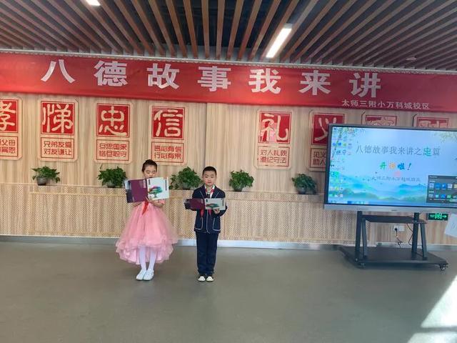 小小少年郎，来把“忠”字讲——太师三附小万科城校区