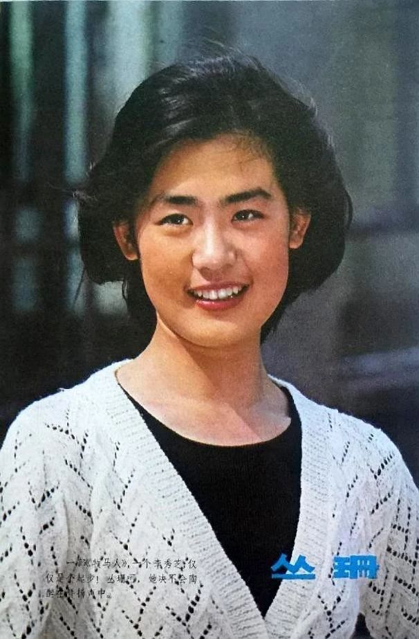 牧马人女主丛珊现状,牧马人的女主角丛珊去哪了