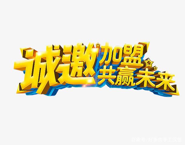 创业加盟项目怎么选,如何选择加盟项目创业