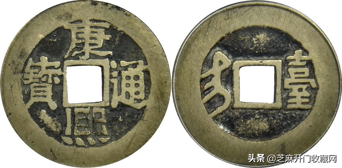 五帝康熙通宝方孔铜钱,康熙通宝铜钱值多少钱