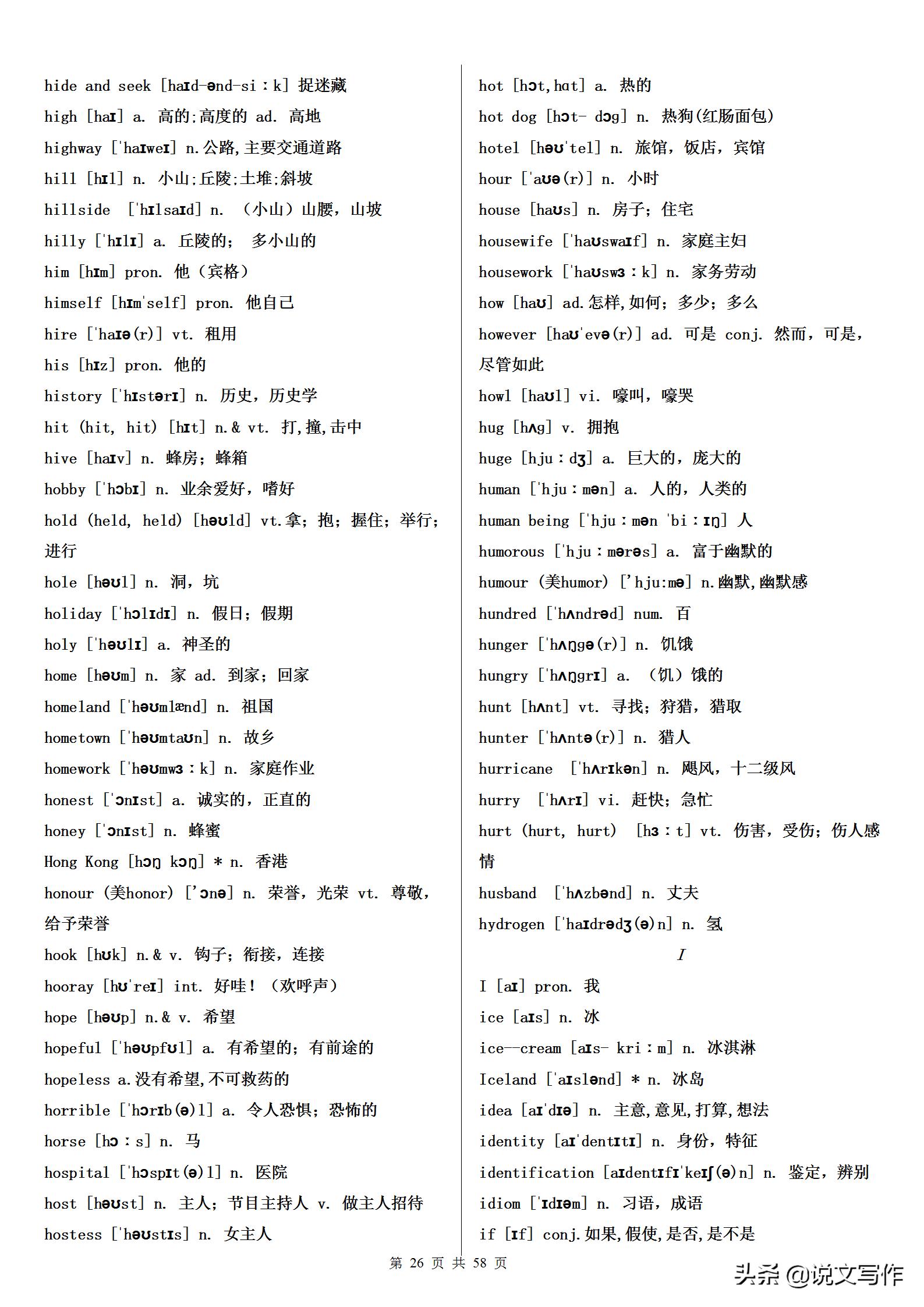 初中英语单词必背3500词汇书推荐,高考英语词汇3500词必背默写版