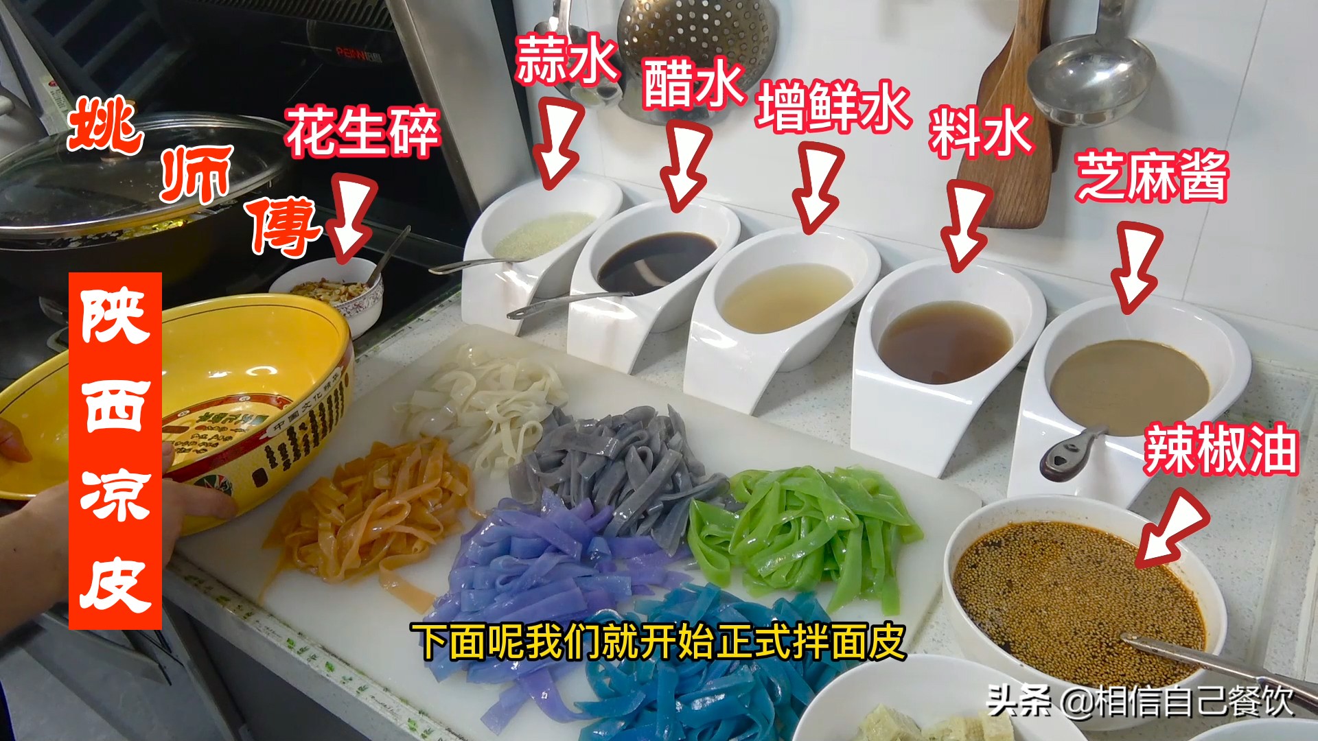 正宗陕西凉皮创业,特色凉皮加盟配方