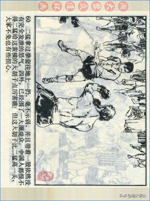 瀚大黎众战争连环画,武术故事连环画欣赏