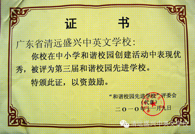 从“民校”到“名校”，小编带你看盛兴