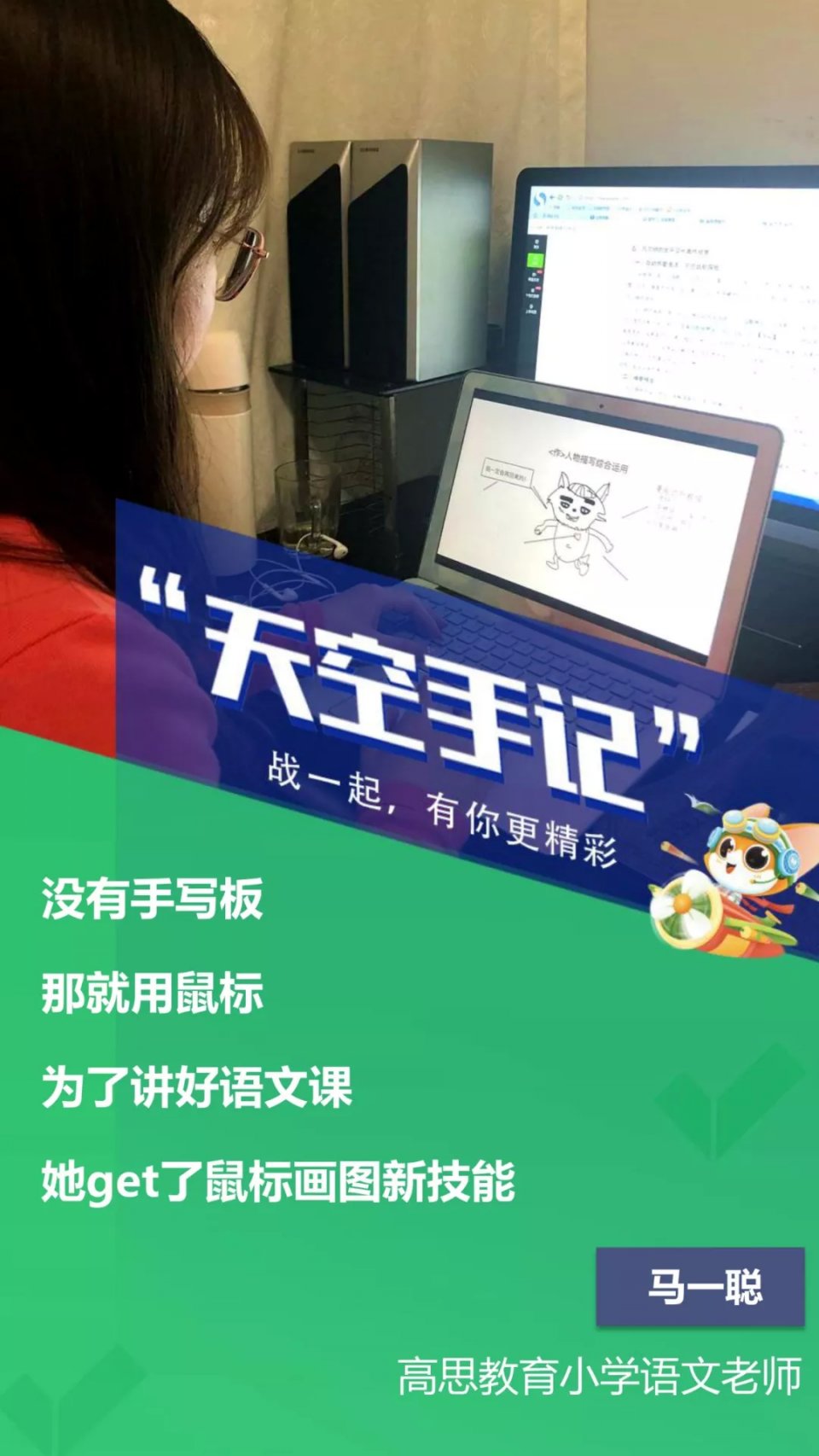 天空手记|高思线上课炼成记：这些老师太拼