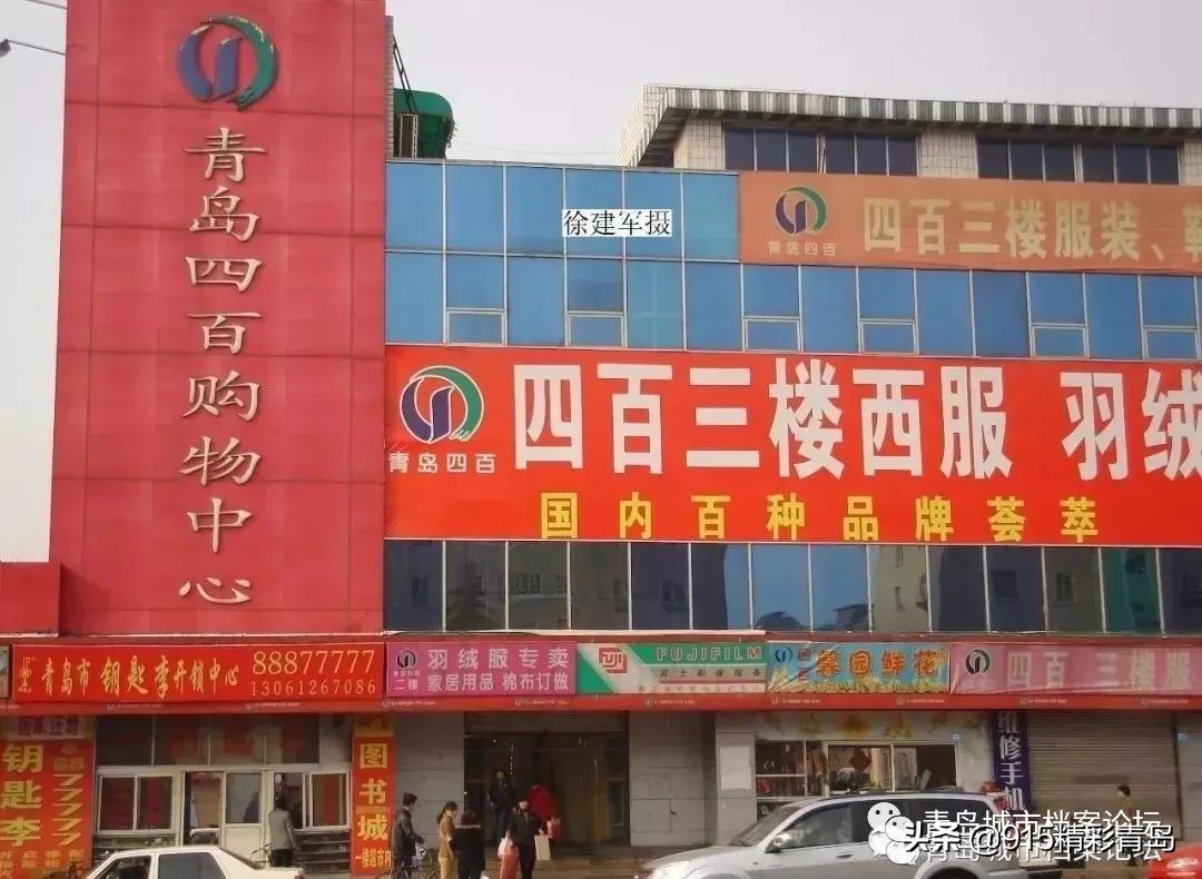 青岛的中华老字号有哪些,青岛难忘的回忆