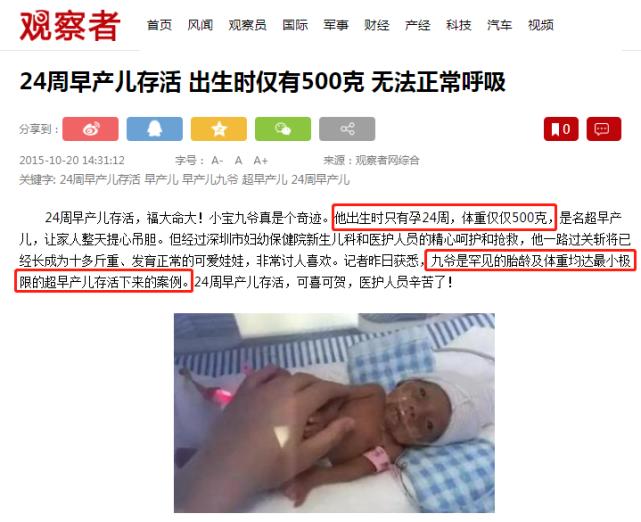 七个月就出生的早产儿该放弃吗,孕几周早产儿可以存活