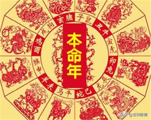 本命年民间习俗,36本命年习俗及禁忌