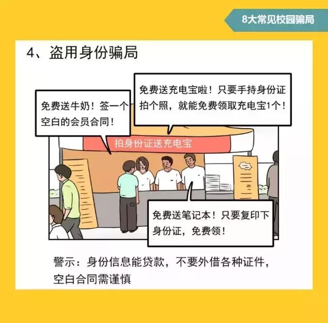 #净网2019#拆解8种常见校园诈骗套路，学生*党**务必看过来！