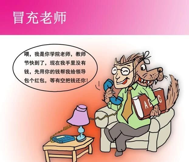 漫说春节防电信诈骗,春节防范电信诈骗宣传图片