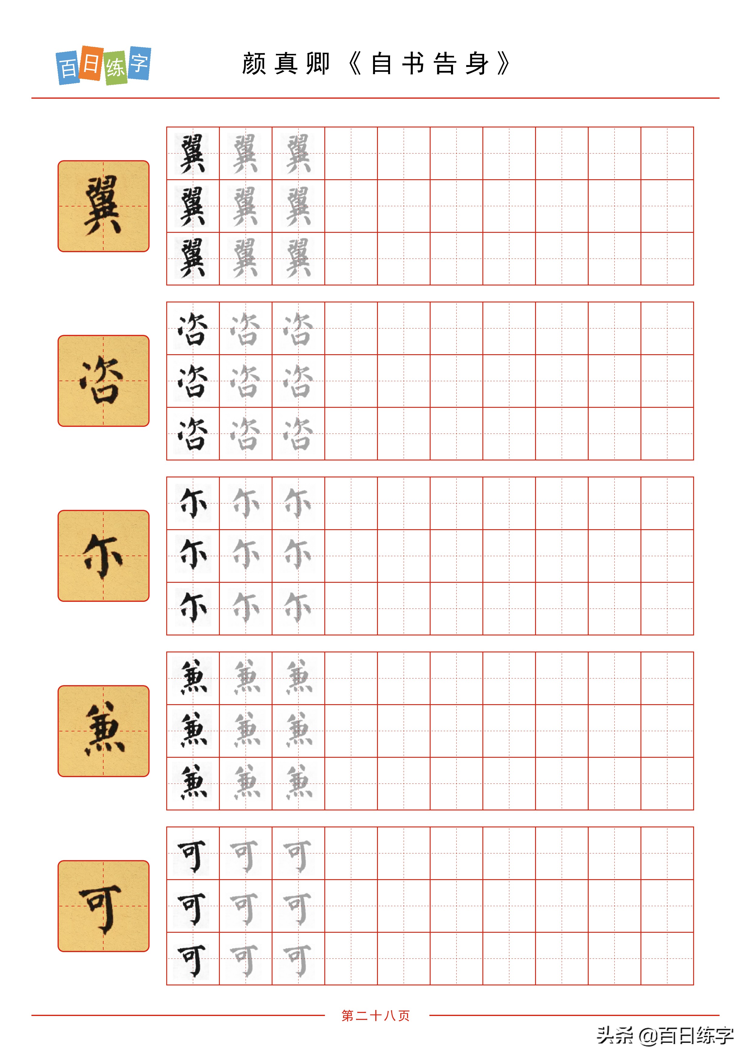 字帖硬笔楷书清秀,庞中华硬笔楷书50000字字帖