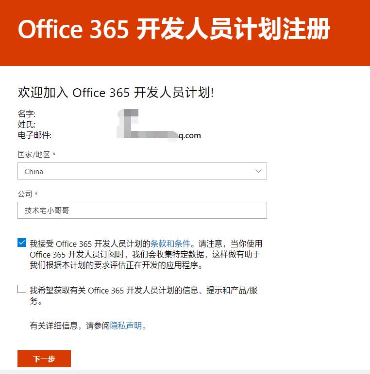 免费申请officeE5开发者订阅，附无限续期+私人网盘教程