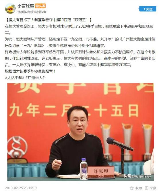 许家印评价足协,许家印谈足球队员