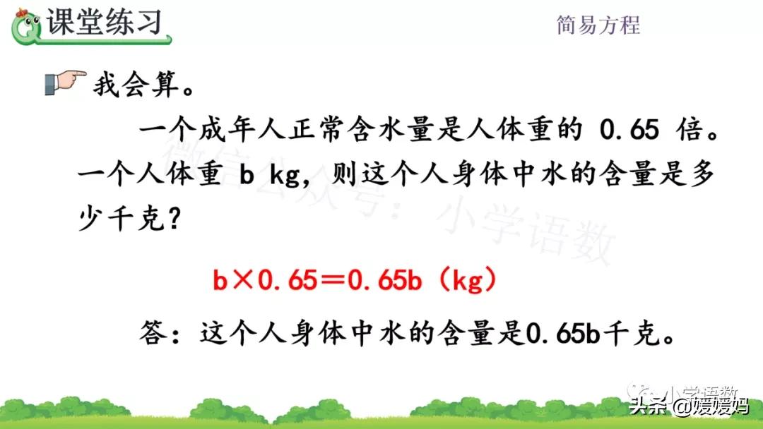 五年级上册数学第1单元竖式计算,人教版5年级数学第5单元等式