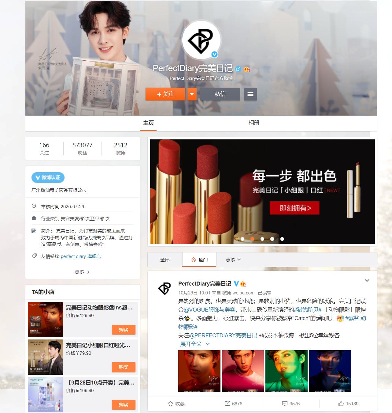 美妆完美日记,完美日记美妆