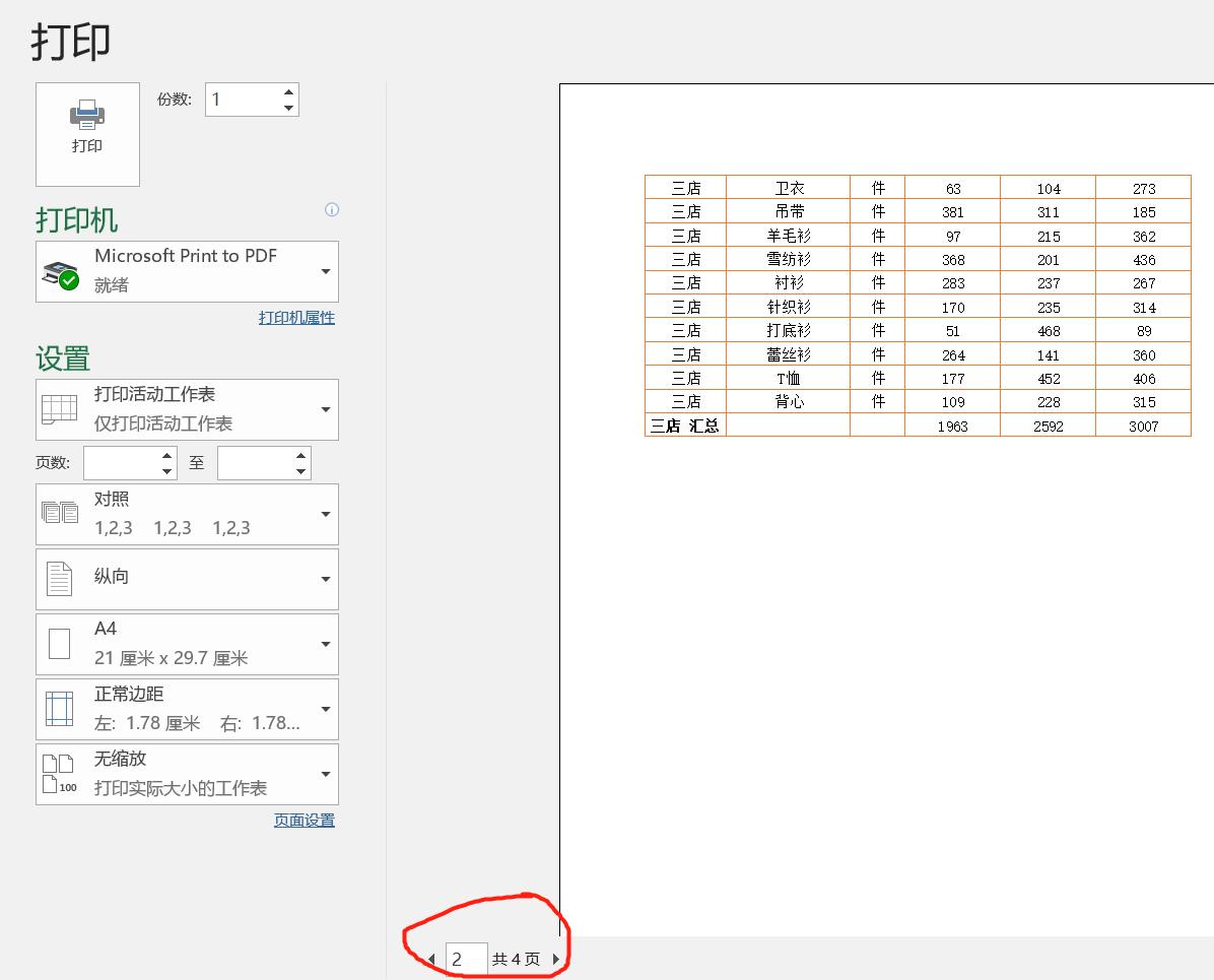 销售表格做好怎么打印,销售数据怎么打印出来