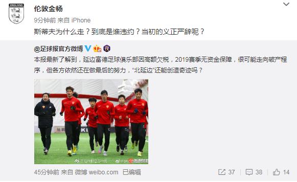 足球延边欠税多少,延边足球现状