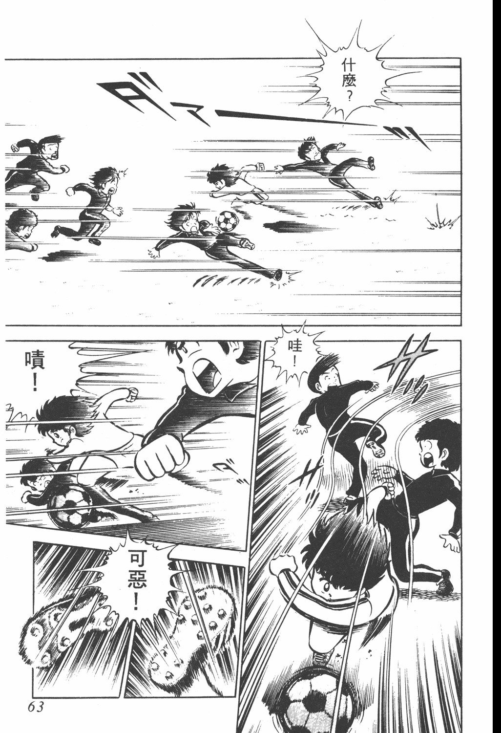 足球小将第三部天空之翼,足球小将翼中文版在线观看