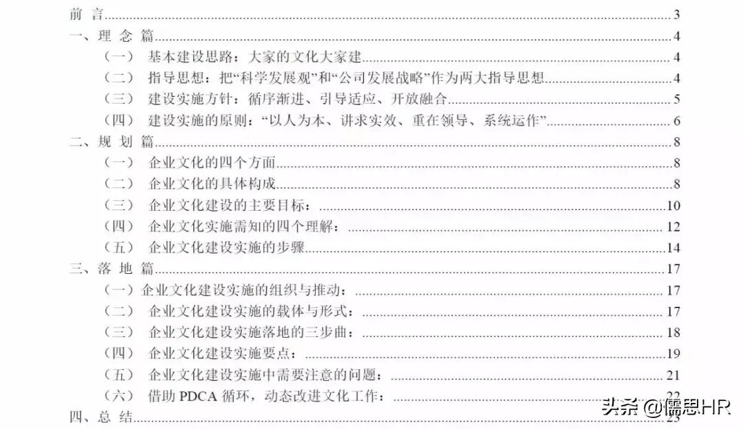 企业文化建设方案导图,工厂企业文化建设方案