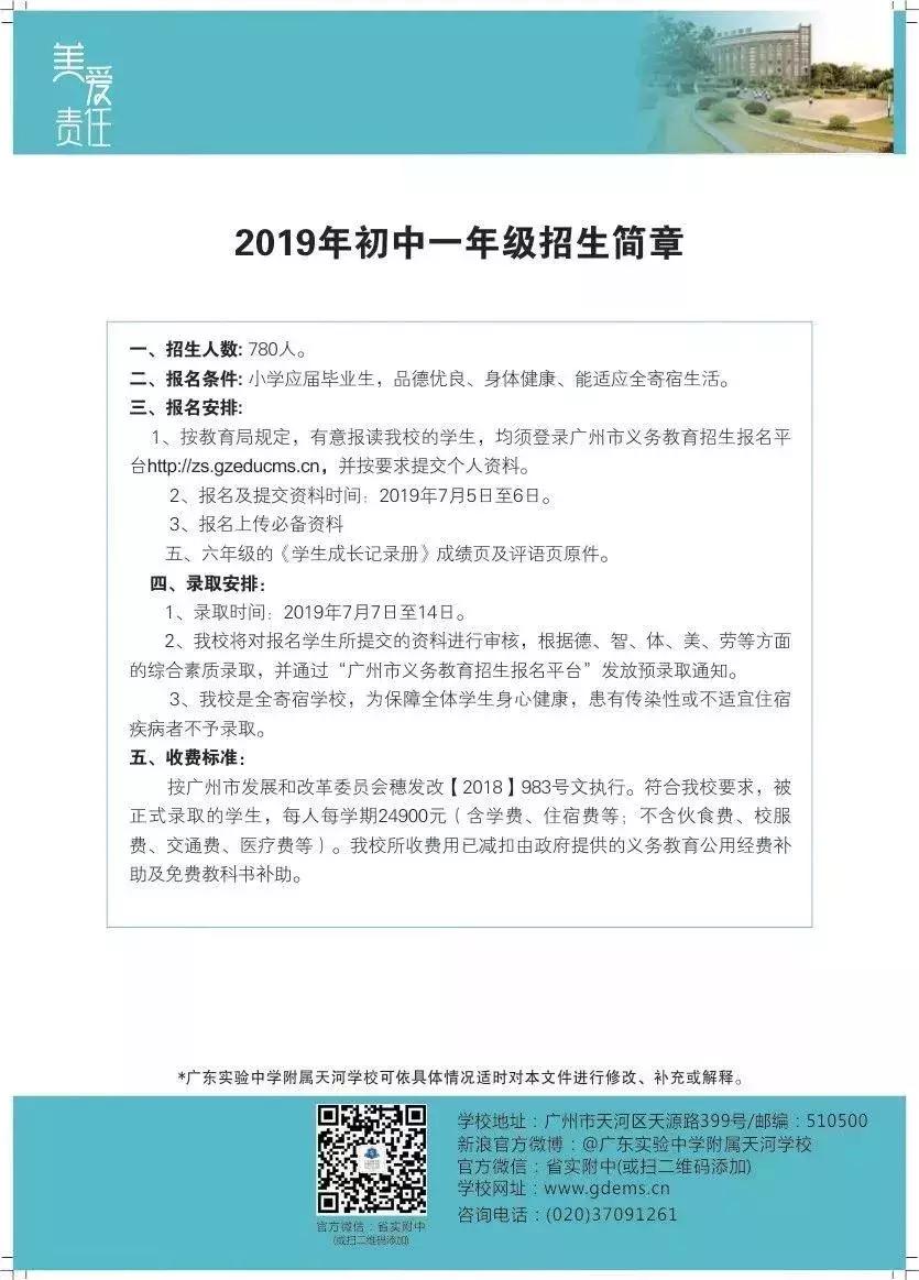 佛山南海民校招生,名校自主招生