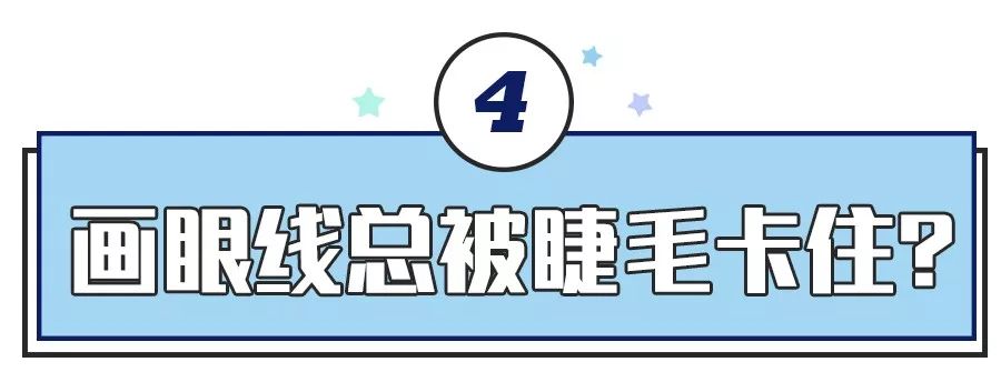 新手小白学眼线,新手保姆级眼线