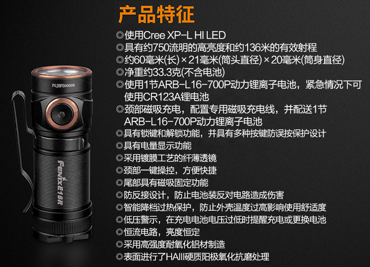 e16电筒,e16手电筒