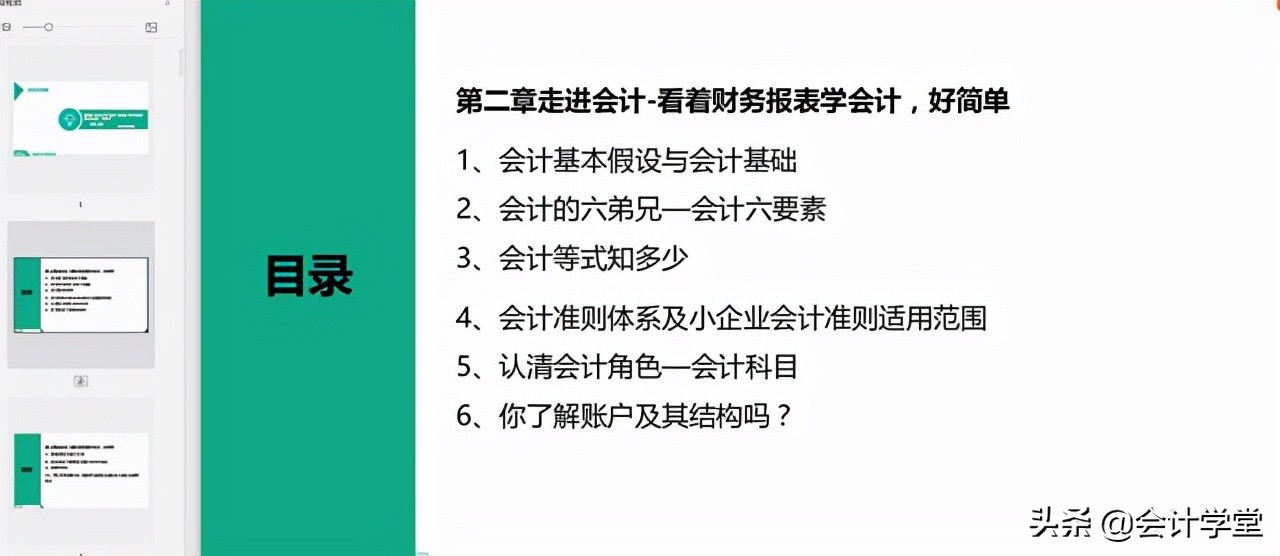 免费整套会计实操视频,全套会计基础视频