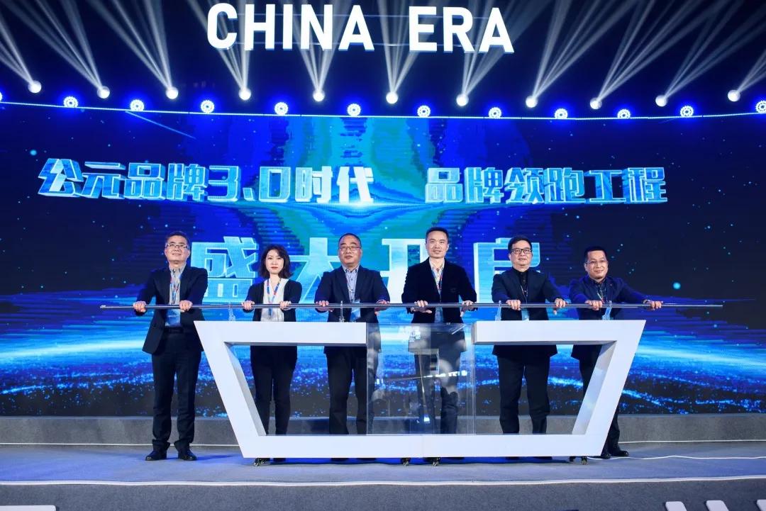 以文化之智品牌之力新品之能拥抱公元品牌3.0时代