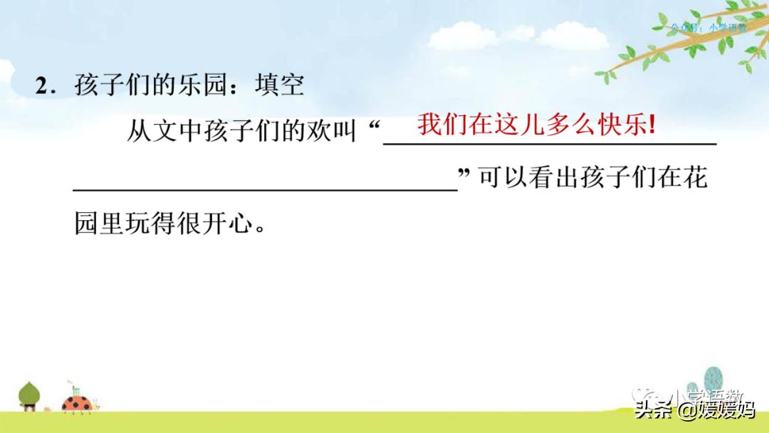 四年级下册巨人的花园课后题答案,四年级下册27课巨人的花园笔记