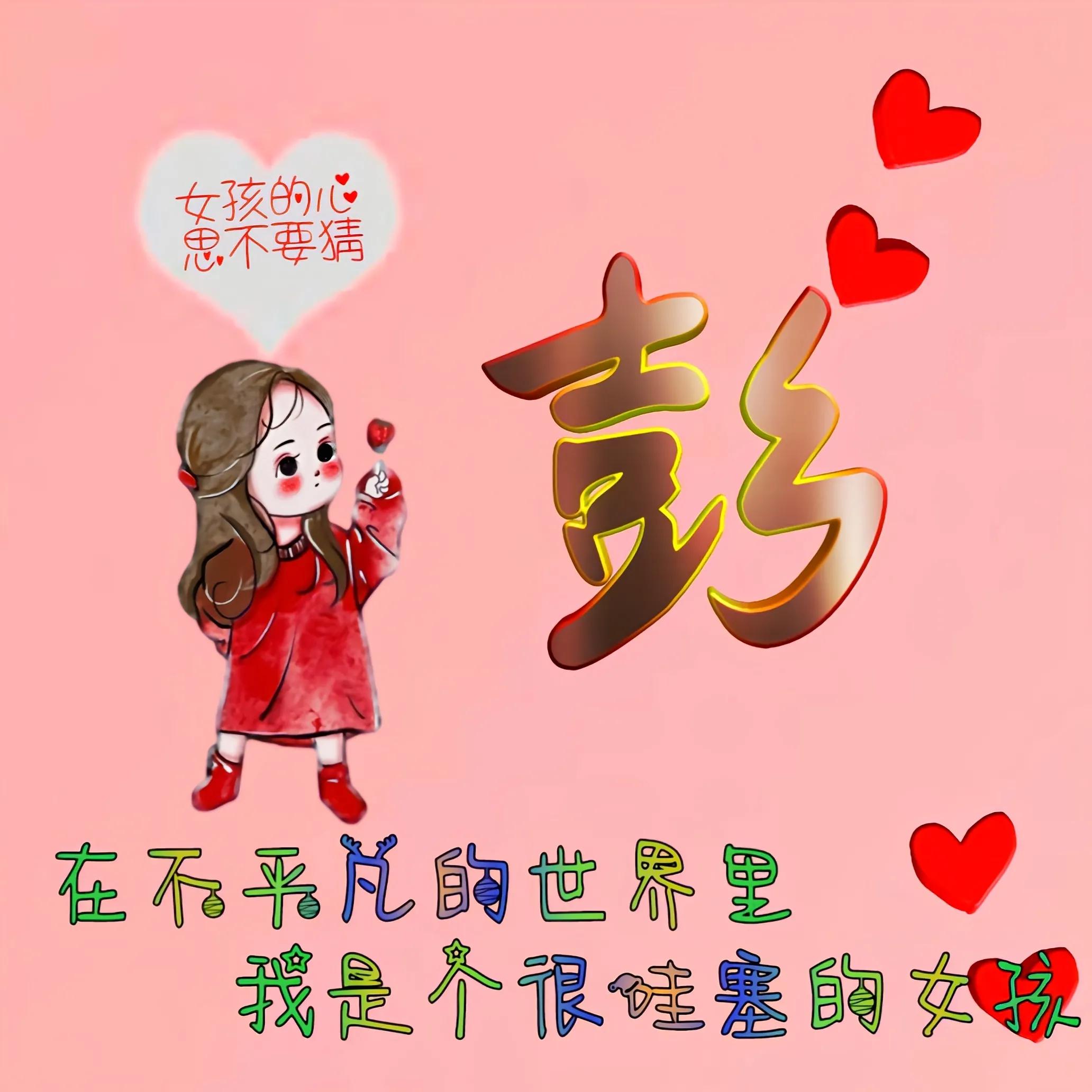 卡通头像姓氏可爱呆萌最新,适合老年女人微信头像姓氏卡通