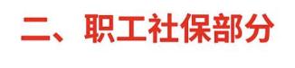 2021大福利：全网超全社保终极科普，读完不用再问人（上）
