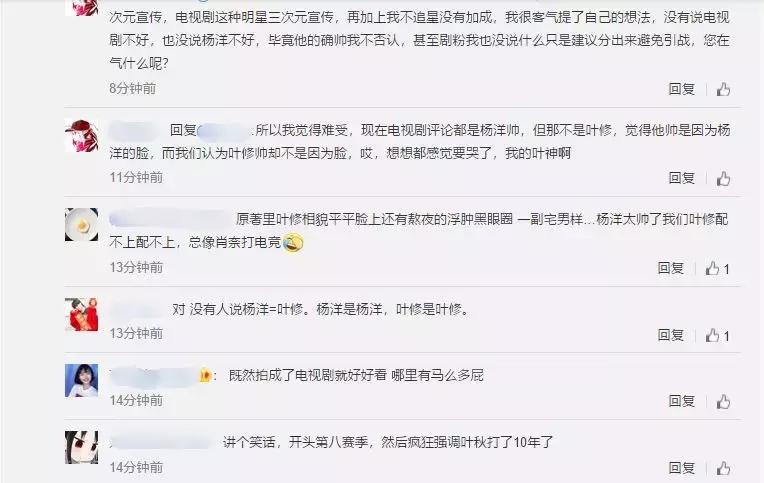 全职高手韩文清选角霸气,全职高手电视剧差评
