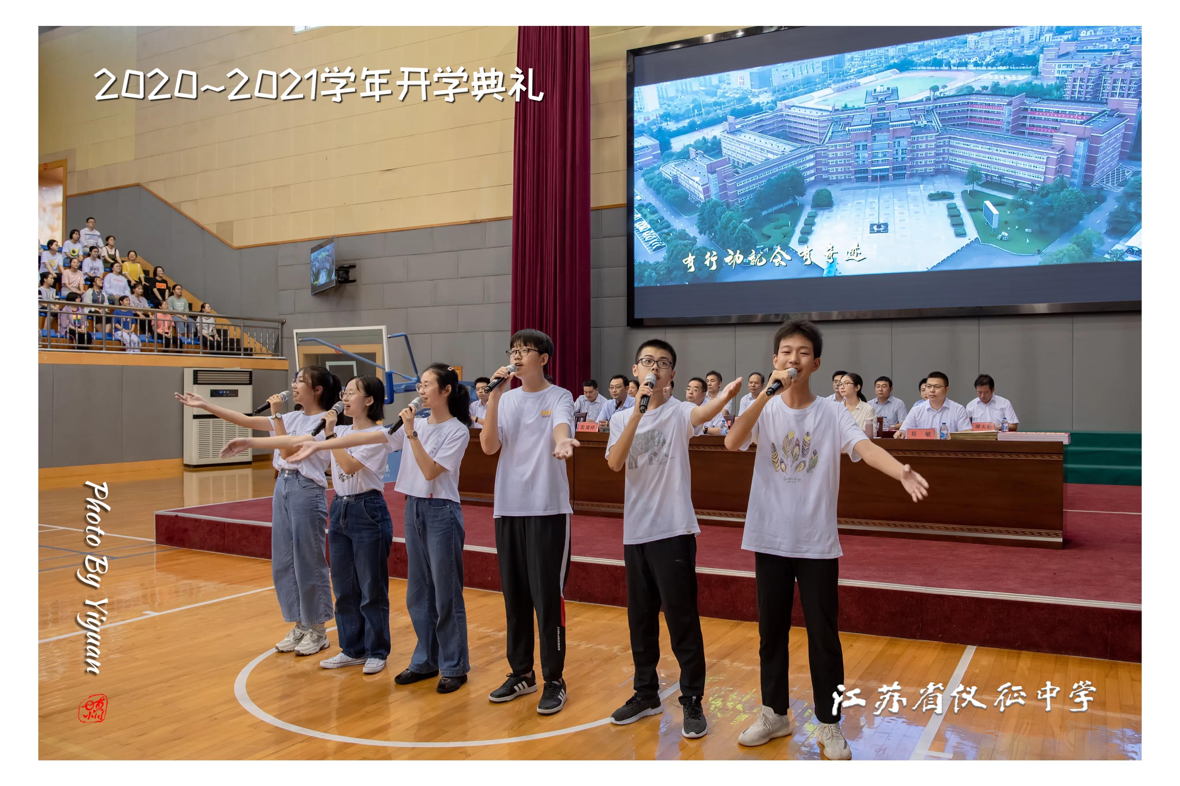 仪征市第二中学开学典礼,仪征中学开学典礼