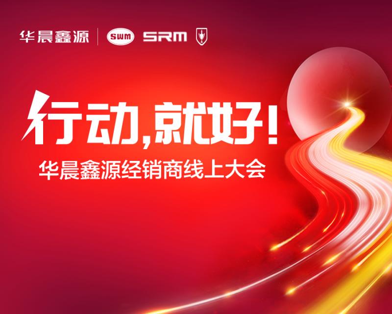 经销商万人团线上云集华晨鑫源直播壕送千万巨奖