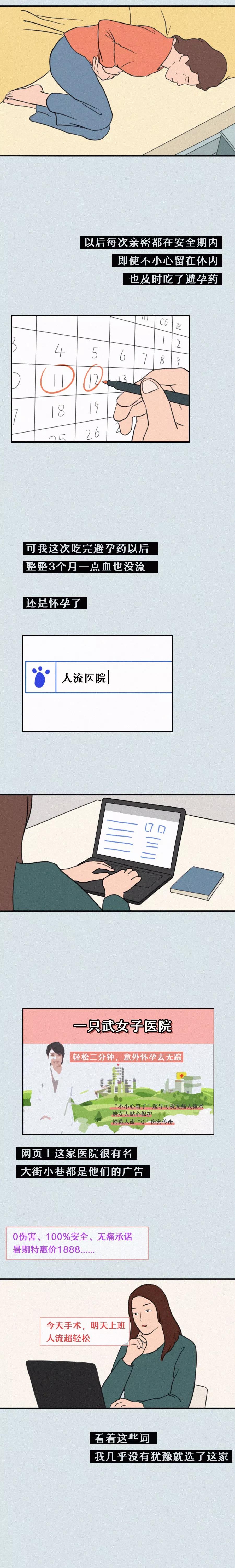 人流痛苦亲身经历,人流和药流的漫画