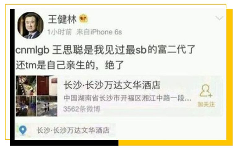 王思聪：老婆们出来还钱