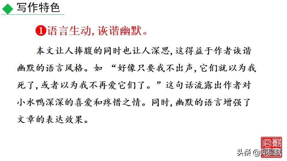 七上人教版第十七课动物笑谈课件,七上语文动物笑谈