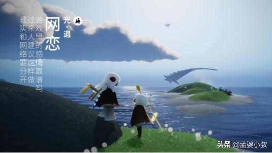 如何在光遇游戏中谈恋爱,光遇是情感游戏吗