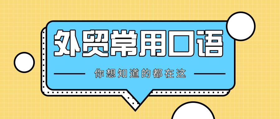 外贸英语口语免费下载,外贸英语口语情景对话