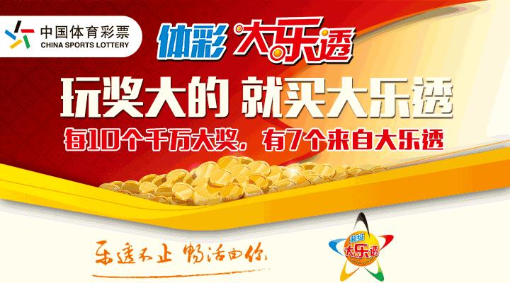 2019年彩市超级大赢家诞生！山东*安泰**牛人花300元中大乐透3个亿~