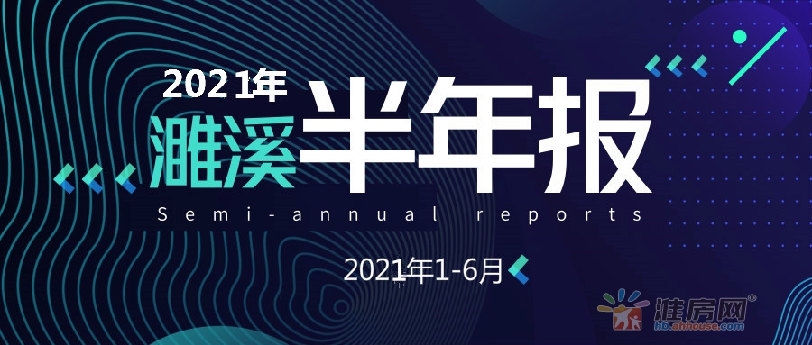 濉溪县楼市报告,濉溪县河西2024年房价均价多少