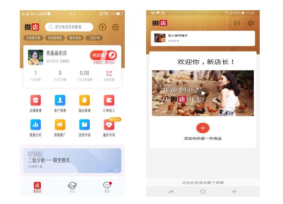 漳县电商如何注册微店,漳县电商微店怎么样