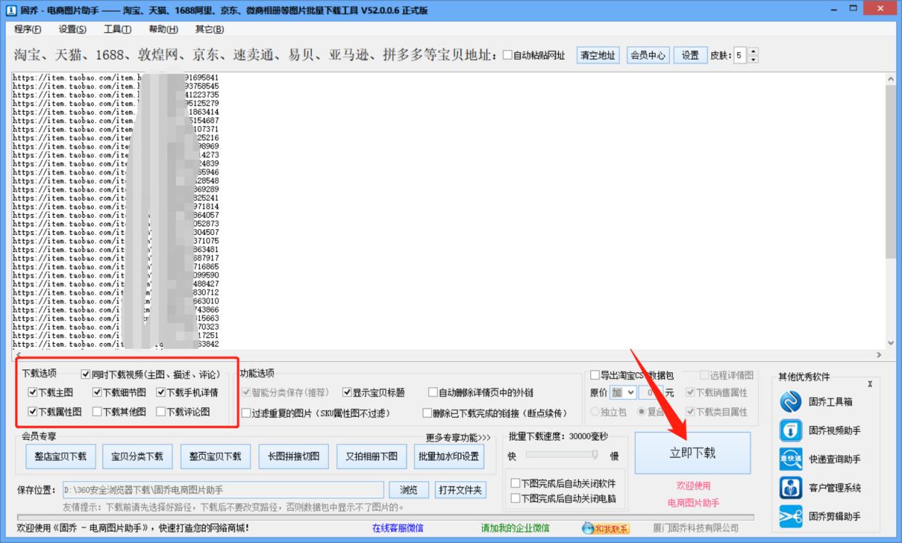 复制淘宝图片怎么操作,淘宝如何批量采集图片