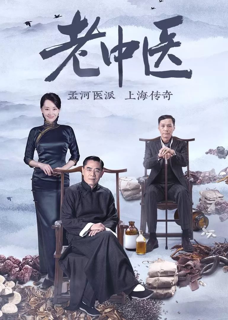 中医方面的电视剧有哪些,中医题材影视剧