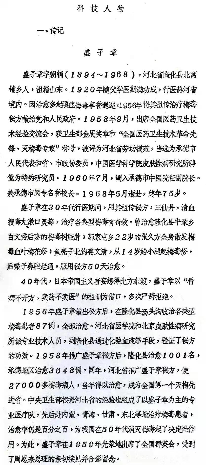 盛子章治梅毒,盛子章治梅毒是真的假的
