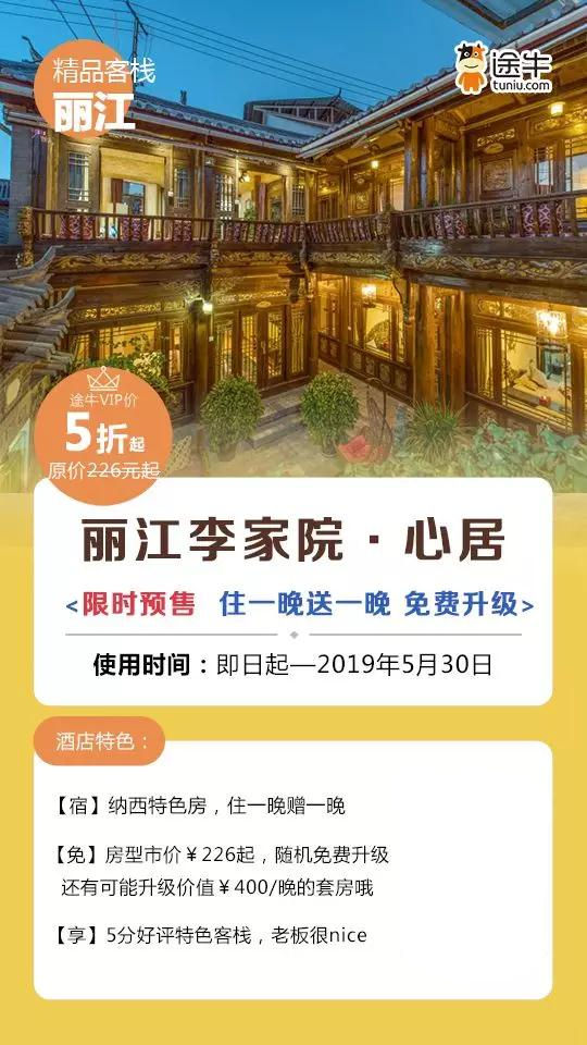 邂逅丽江住宿客栈,丽江适合情侣住的客栈