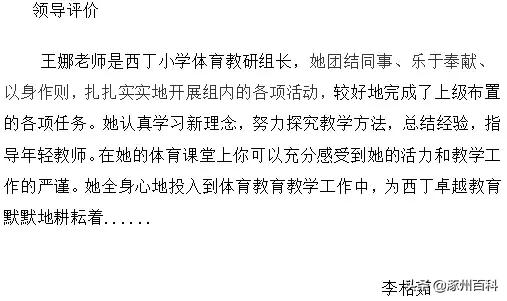 她的荣耀只能瞻仰！涿州市西丁小学王娜——新时代的螺丝钉