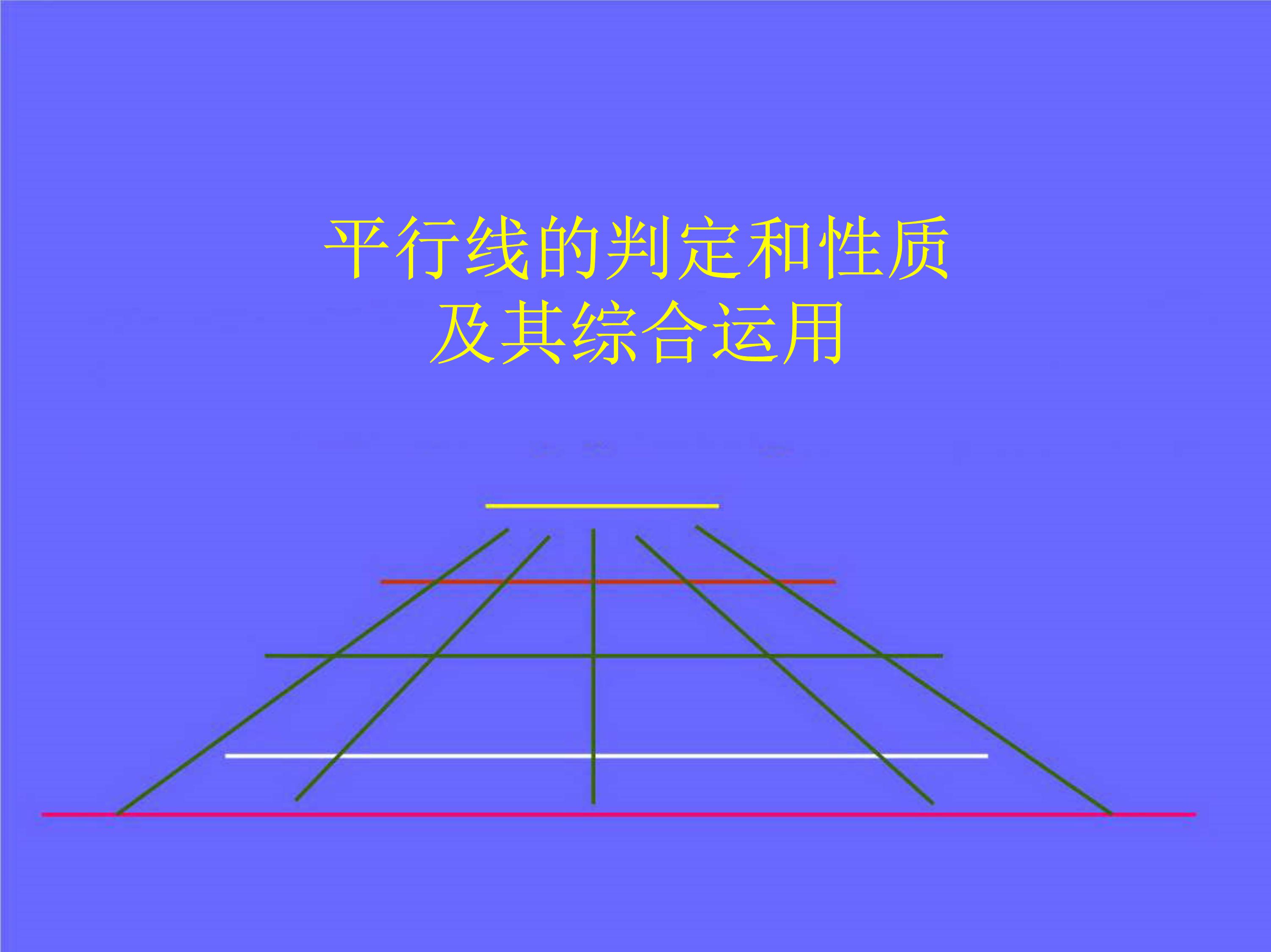 数学思维导图相交线与平行线,数学思维导图相交线平行线