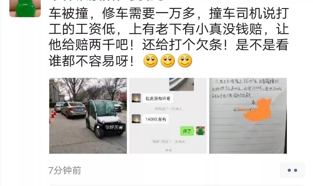 赞!女子撞坏沃尔沃,修需14000,车主只让赔2000!